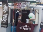 人気移動販売車